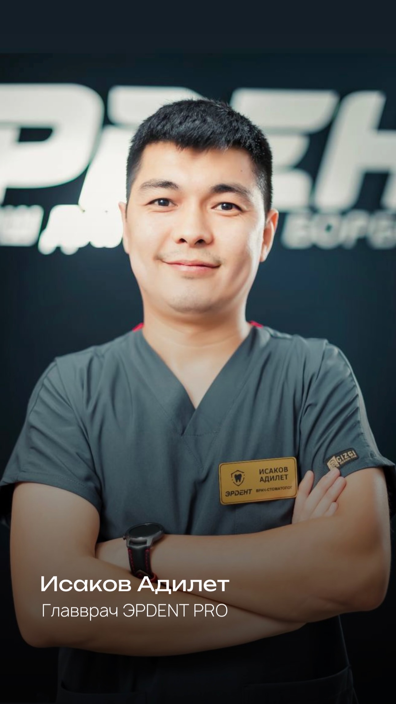 Команда ЭРDENT