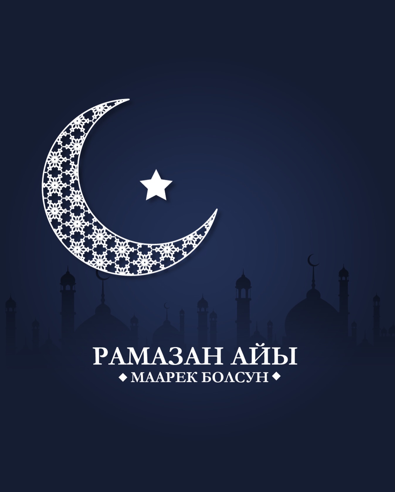 ЭРDENT команда Рамазан