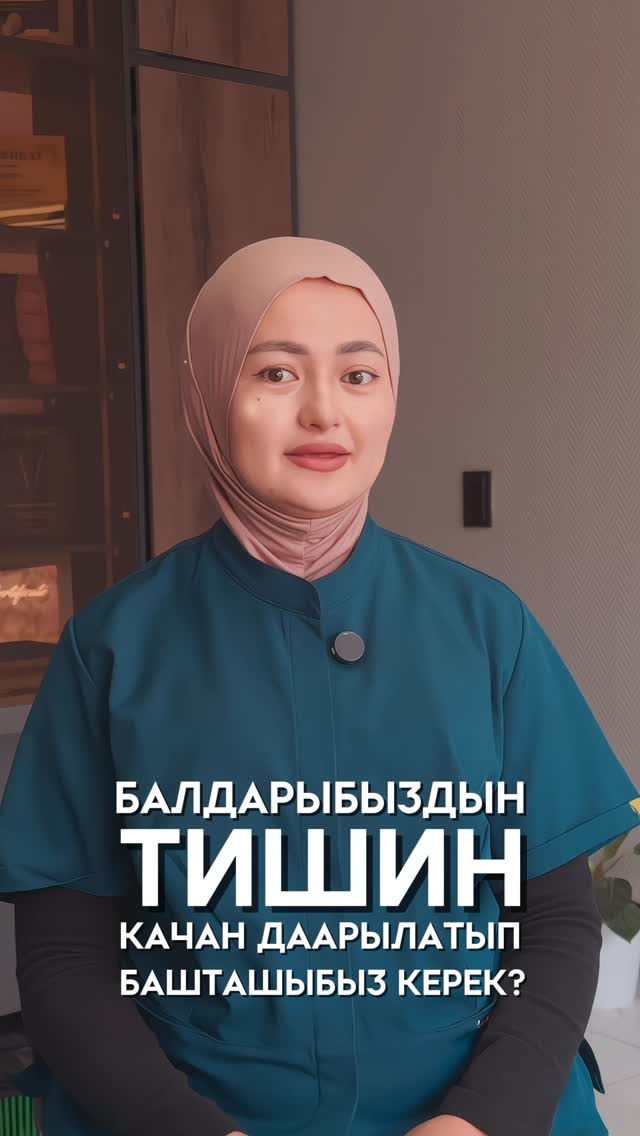 Детская стоматология